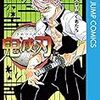 【鬼滅の刃】延期の次号ジャンプまで毎日更新！登場キャラクター紹介と感想【不死川実弥・玄弥】