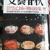 「高校国語から文学が消える」（「文藝春秋」11月号）