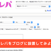 カエレバに登録して使ってみる