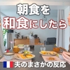 「▶料理の奨め💞82 さわ フランス暮らし - Sawa FranceのYouTuber紹介するぜ」