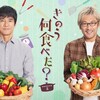 #テレ東 #きのう何食べた？season2　西島秀俊×内野聖陽 待望のシーズン２！遂にシロさんとケンジが帰ってきた！