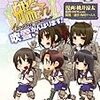 艦隊これくしょん -艦これ- 4コマコミック 吹雪、がんばります!(1)