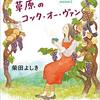 【読書記録】今週読んだ本について(5/4～5/10)