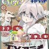 　まんがタイムきららキャラット三作感想（2024年12月号）
