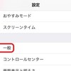 AirDrop痴漢防止のために子供のiPhone設定を確認してみた