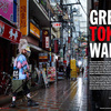 「Great Tokyo Walks」タイムアウト東京