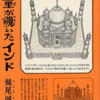 【超特殊な本】妹尾河童の河童が覗いたシリーズの旅行3部作を楽しむ