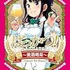 「ばっかつ！～麦酒喝采～２」(Kindle版)