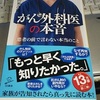 子宮頸がんワクチンは打つべきか