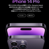 iPhone 14　Pro を最速で購入！！！！2022年９月８日！