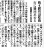 橋本駅周辺整備、市に撤回求める　＜読売新聞1月5日・朝刊＞