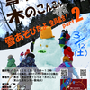 ３月講座「雪あそびだよ全員集合！」Part２