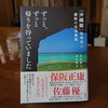 『ずっと、ずっと帰りを待っていました　「沖縄戦」指揮官と遺族の往復書簡』を読みました。