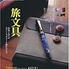 趣味の文具箱 vol.16