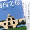 週刊文春（宮崎哲弥「仏頂面日記」）／日経新聞広告