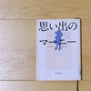 『思い出のマーニー』に、読書の記憶や憧れの気持ちを思い出す