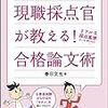 特別区経験者採用の論文はこう書け！実例を紹介します