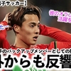 【パリ五輪 男子サッカー】「彼の夢はついえた…」佐野航大選手の招集見送りに海外からも反響‼︎