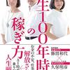 人生100年時代の稼ぎ方 ペイ・フォワードの概念が刺さりました。勝間和代さんの入門書としてもオススメ［読書感想＃27］