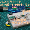 nRFマイコンでマイクロロボ製作　Φ６ブラシレスギヤモータてすと