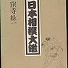 JACSHA（日本相撲聞芸術作曲家協議会）城崎場所７日目