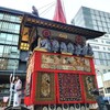 【京都】『祇園祭、曳き初め』に行ってきました。 函谷鉾　