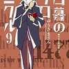 ゆうきまさみ『白暮のクロニクル』9巻