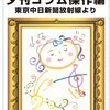夕刊の存在意義　１年以上未読記事を貯めている私には休刊日は有難い存在
