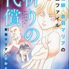 【霊能師・音羽マリアの浄霊ファイル】漫画はどんな話？ネタバレなし｜怪異を祓う前に、その家で何が起きていたのかを聞きにいく