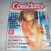 コミッカーズ　vol.19 99年冬　マンガスーパーテクニック決定版!!