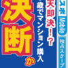 ３０歳目前で決断することといえば…