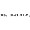 【6月度収益報告】7000円突破しました。アドセンスの仕組みはシンプル