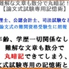 確実　論文式試験専用記憶術