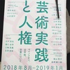 「芸術と労働」という講座にて