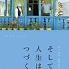 人生はジグザグ道〜『そして人生はつづく』『オリーブの林をぬけて』〜