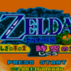 ゼルダの伝説　不思議のきのみ　時空の章を制覇した！