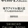 マージナルアイドルのケアの経済学の可能性