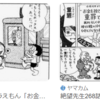 「設定が被っちゃった！」とあの久米田康治ですら作品を封印した「お金のいらない世界」に関する驚きの事実【創作系譜論】