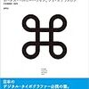 「世界の文字と記号の大図鑑 ー Unicode 6.0の全グリフ」気になるタイトルの書籍だけどとんでもなく高い。でも気になる