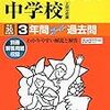 東京＆神奈川で中学受験3日目！本日2/3 12:00にインターネットで合格発表をする学校は？