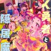 JK勇者と隠居魔王｜3巻特典まとめ｜ストア一覧