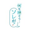 #テレ東 #🈟何を隠そう…ソレが！【日本人は群馬なしでは生きられない＆天才伝説】🈑