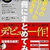 「えっ！外資系コンサルって、そんなんなの？」と思った1冊