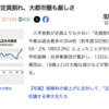 競争率低下でラッキーか？