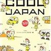 贔屓の番組（COOL JAPAN）