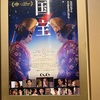 映画は「国宝」大ヒットの理由がすごくわかるし、考えさせられました