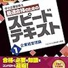 ２月から中小企業診断士の勉強を始めて受かる方法（５月中旬までのスケジュール管理）