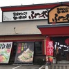 ふー太　広江店（倉敷市）