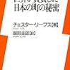 チェスター・リーブス『世界が賞賛した日本の町の秘密』