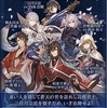 グラブル、刀剣乱舞コラボの次回予告が発表！